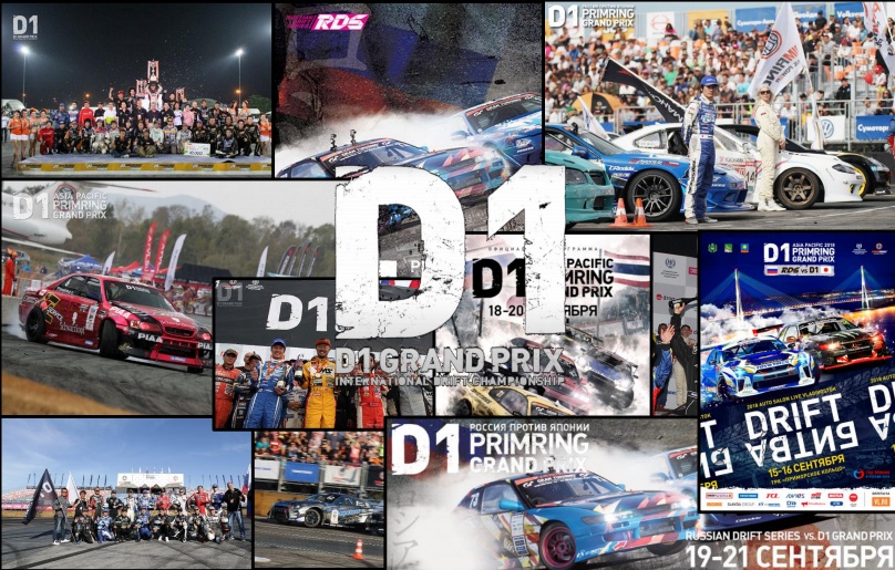 全球顶级汽车赛事——D1飘移赛四月举办