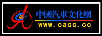 中国汽车文化网